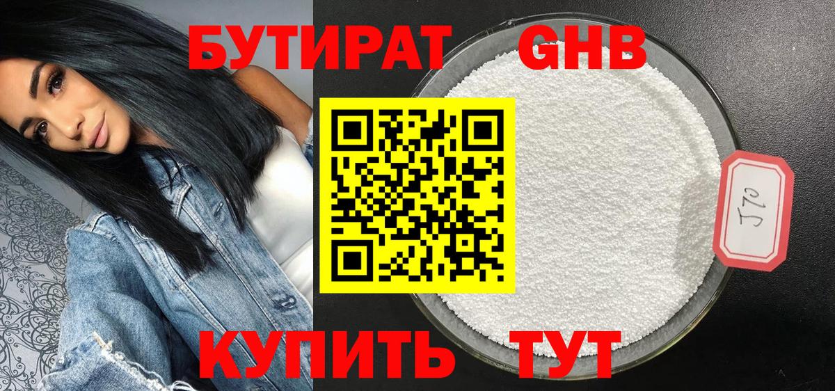 Южно-Сахалинск  БУТИРАТ  Вход с VPN  Бутират вода 