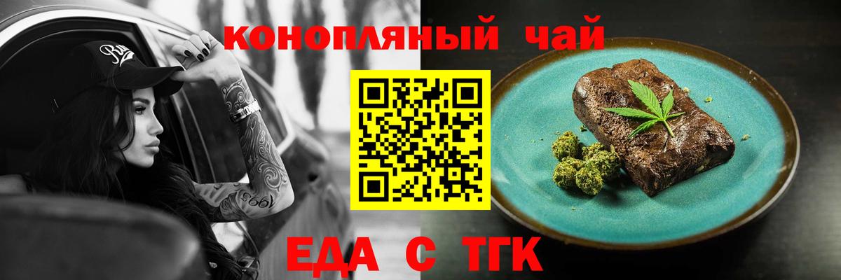 Еда ТГК марихуана  Вход с VPN  Южно-Сахалинск 
