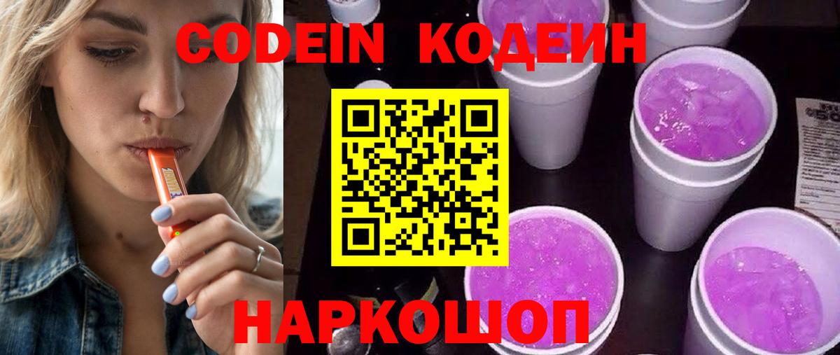 Кодеиновый сироп Lean Purple Drank Южно-Сахалинск
