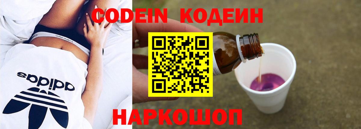 Codein напиток Lean (лин)  цены   Codein напиток Lean (лин)  Южно-Сахалинск  Вход с VPN 