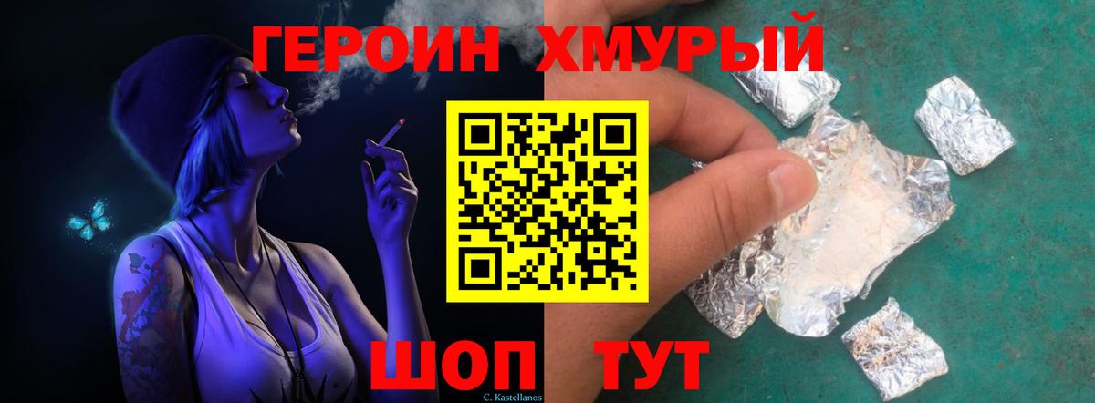 ГЕРОИН гречка  Вход с VPN  ГЕРОИН  Южно-Сахалинск 