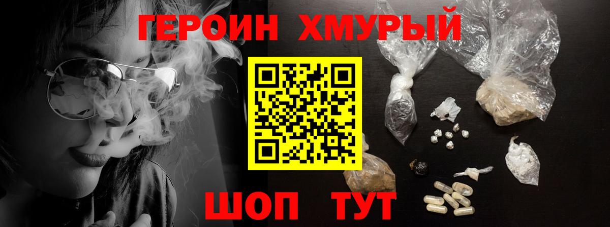 Героин Heroin Южно-Сахалинск