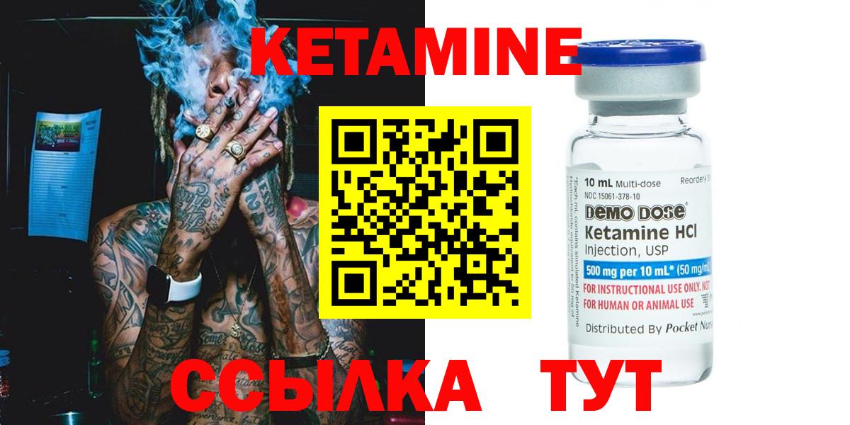 Кетамин VHQ  Вход с VPN  Кетамин VHQ  Южно-Сахалинск 