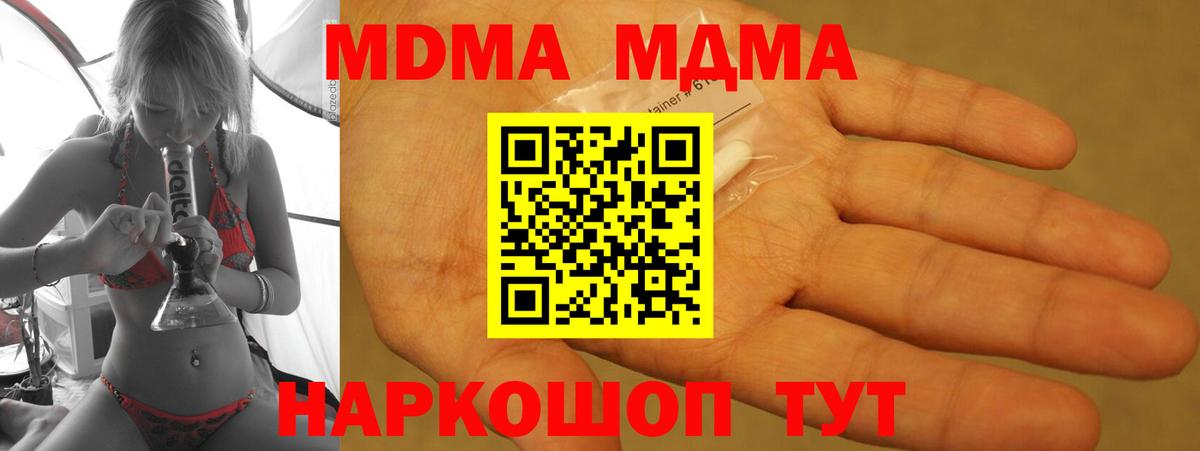 MDMA  МДМА кристаллы  Южно-Сахалинск  Вход с VPN  МДМА молли 