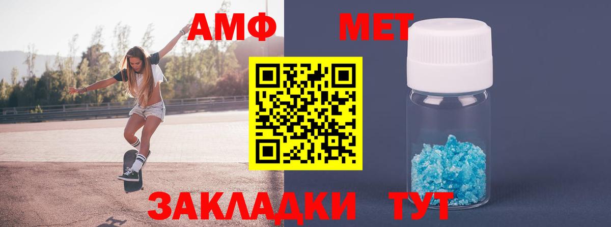 МЕТАМФЕТАМИН  Вход с VPN  Южно-Сахалинск  Первитин пудра 
