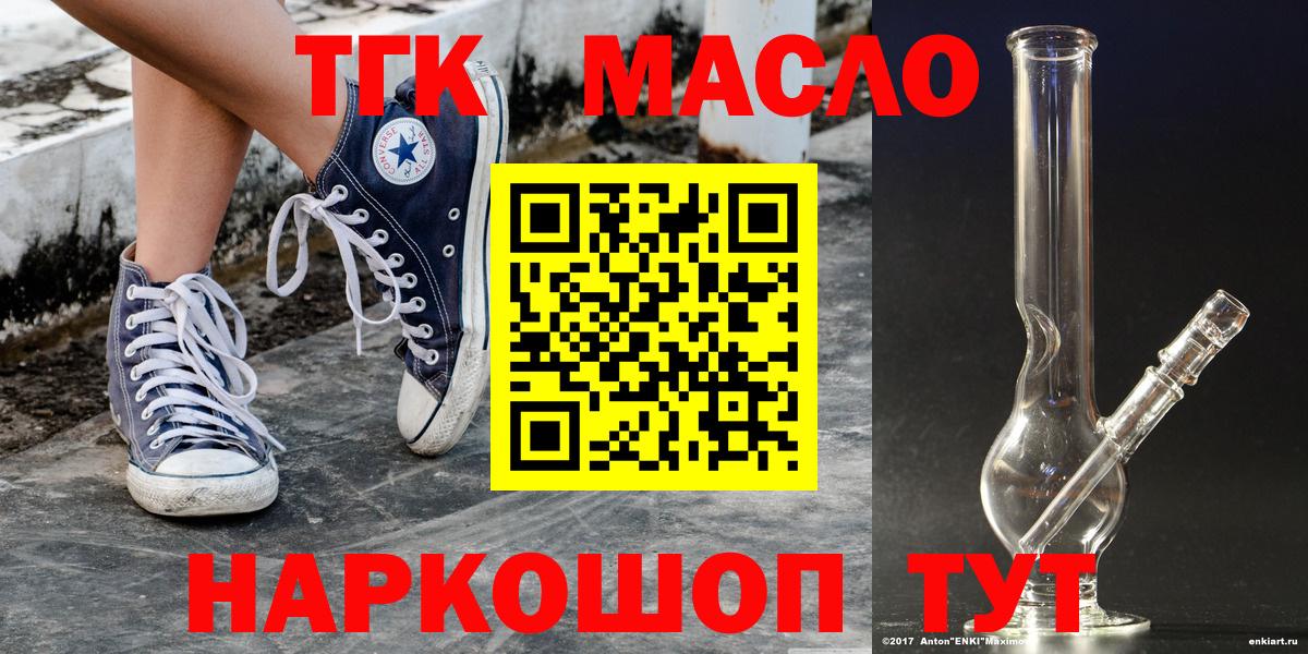 Южно-Сахалинск  Дистиллят ТГК концентрат  ТГК жижа  Вход с VPN 